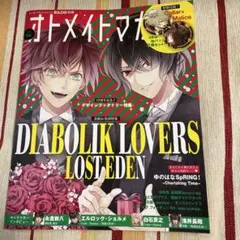 オトメイトマガジン