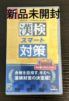 【新品未開封】漢検スマート対策　Switch