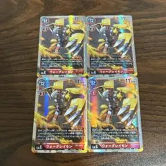 ウォーグレイモン/BT1/4枚セット/デジモンカード ①