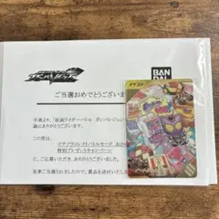ゴチゾウコレクトバトルモードおかわり！特別プレゼントキャンペーン 当選品 PR