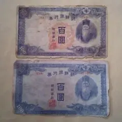 旧紙幣 朝鮮銀行券 甲百圓 古銭 寿老人 コレクション - メルカリ