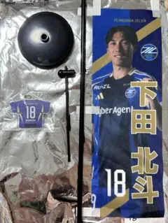 FC町田ゼルビア 下田北斗選手