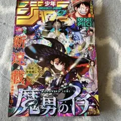 週刊少年ジャンプ 2024年9月23日号