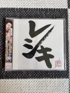 【未開封】レキシ / レシキ　レコード レキシ「レシキ」：LPレコード | 音とこだま