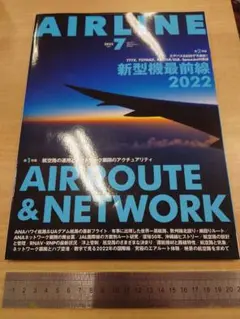 月刊 AIRLINE 2022年7月号　イカロス出版