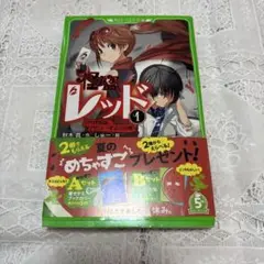 Aya。怪盗レッド6～22巻セット 安心のメルカリ便 ヨドバシ.com - 怪盗レッド〈6〉偽レッド、あらわる☆の巻(角川