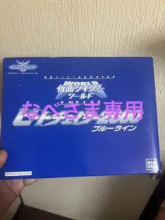 仮面ライダー30周年ビートチェイサー2000ブルーライン