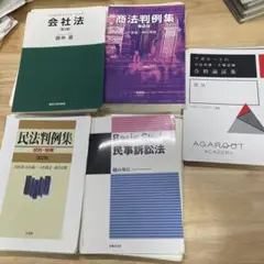 裁断済み法律書籍5冊
