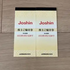 Joshin 株主優待 1万円分 上新電機