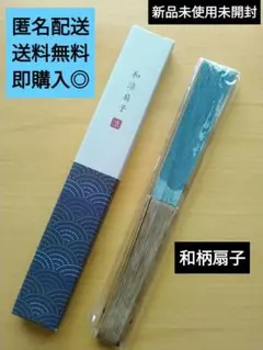 新品未使用未開封！【即購入◎】UNY 青色 波模様 和柄扇子 非売品