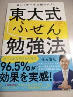 東大式ふせん勉強法