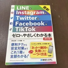 最新LINE&Instagram&Twitter&Facebook&TikTo…