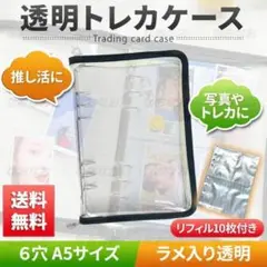 トレカケース バインダー A5 6穴 ファイル 黒 推し活 オタ活 ラメ 収納