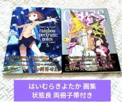【画集まとめ】はいむらきよたか(灰村キヨタカ) 画集2,3 Amazon.co.jp: 灰村キヨタカ画集2 rainbow