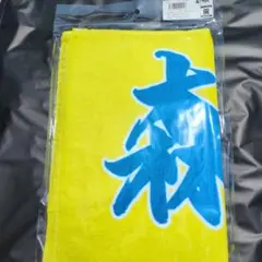 森下翔太　タオル　2025年