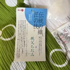 秩父ちぢみ掛け布団 シングル 135×185cm 西川 新品未使用