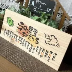 【天然ヒノキのお名前入りポエム 】父の日 還暦 結婚祝い 出産祝い 退職祝い