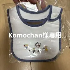 ファミリア　スタイ 刺繍付き