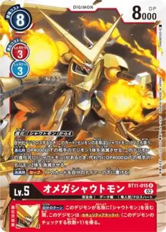 オメガシャウトモン BT11-015 R 4枚セット デジモンカードゲーム