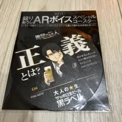 【未開封】進撃の巨人 コースター サッポロ 黒ラベル リヴァイ 1枚