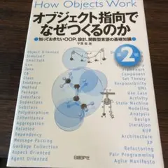 オブジェクト指向でなぜつくるのか : 知っておきたいOOP、設計、関数型言語の…