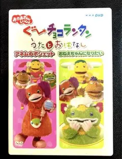 2025年最新】ぐ~チョコランタン うたとおはなし [DVD]の人気