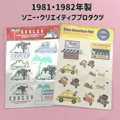 【現品のみ】未開封 当時物 昭和 レトロ ファンシー ソニクリ シール 2点