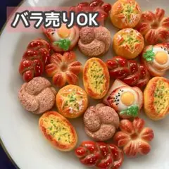 【DP43】デコパーツ ミニチュア 海外 まとめ売り パン プラパーツ