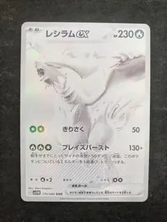 レシラムex BWR