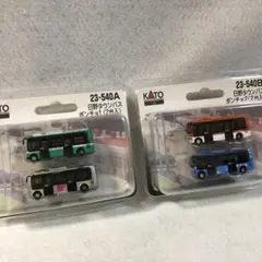 KATO 日野タウンバス ポンチョ1 ポンチョ2