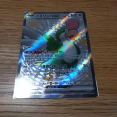 ポケモンカード イキリンコex SSR