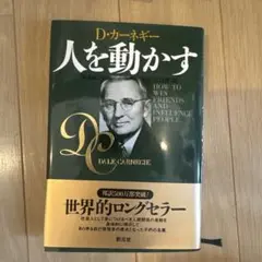 人を動かす