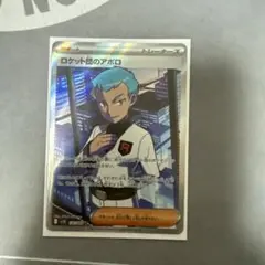 ロケット団のアポロ sr