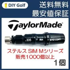 テーラーメイド スリーブ 1個 Qi10/35 ステルス SIM ドライバー