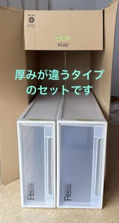 ２個セット 押し入れ用フィッツケース (管理番号：Bー01）