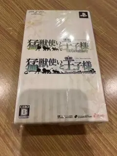 猛獣使いと王子様 ゲーム portable プレステ ツインパック アニメ