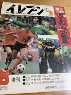 イレブン　74年ワールドカップ特集 イレブン 74年ワールドカップ特集人気 商品 通販