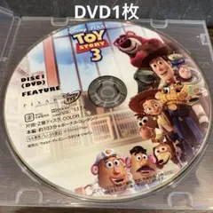 トイストーリー3 DVD1枚