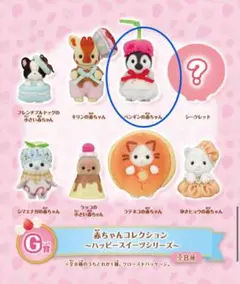 シルバニア　キラキラくじ　G賞　ペンギンの赤ちゃんぬいぐるみ