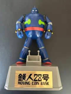 光プロ マーミット 鉄人28号 貯金箱 1996 鉄人28号 陶器製 貯金箱 /マーミット - メルカリ