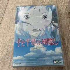 千と千尋の神隠し　特典ディスクとケース　DVD
