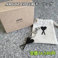 未使用 アミパリ キーリング amiparis キーケース クロシェット 未使用 アミパリ キーリング amiparis キーケース クロシェット
