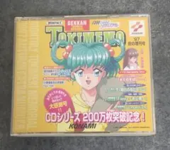 月刊ときめきメモリアル　97秋の増刊号　CD ２枚組
