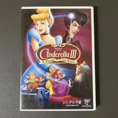 シンデレラIII: 時をかける恋 DVD