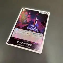 ワンピースカード ゲッコー・モリアR PRB02-013