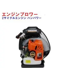 ブロワー 背負式 エンジンブロワー ２サイクル