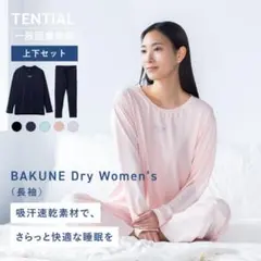 【新品】リカバリーウェアセット　BAKUNE Dry Women's ミント