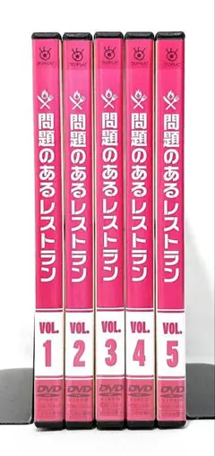 2025年最新】問題のあるレストラン dvdの人気アイテム - メルカリ