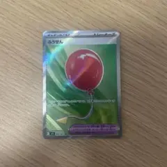 ポケモンカードゲーム　　ふうせん　SR