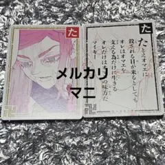 東京リベンジャーズ 三途春千夜 歌留多 かるた 春千代